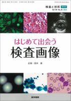 検査と技術 Vol.44 No.10 表紙