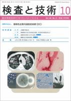 検査と技術 Vol.44 No.11 表紙