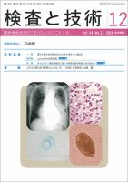 検査と技術 Vol.44 No.13 表紙