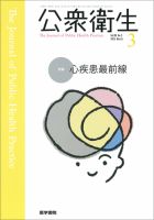 公衆衛生 Vol.80 No.3 表紙