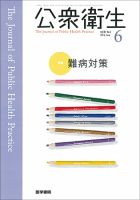 公衆衛生 Vol.80 No.6 表紙