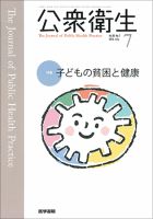公衆衛生 Vol.80 No.7 表紙