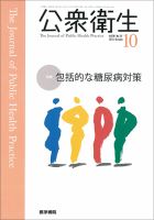 公衆衛生のバックナンバー (3ページ目 45件表示) | 雑誌/定期購読の ...