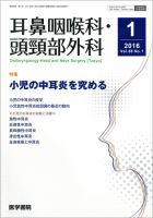 Amazon.co.jp: 耳鼻咽喉科・頭頸部外科 2024年 4月号 増刊号