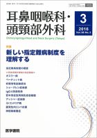 耳鼻咽喉科・頭頸部外科 Vol.88 No.3 表紙
