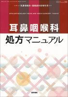 耳鼻咽喉科・頭頸部外科 Vol.88 No.5 (発売日2016年04月30日) | 雑誌 