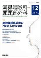 耳鼻咽喉科・頭頸部外科 Vol.88 No.13 表紙