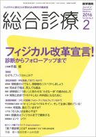 総合診療 Vol.26 No.2 表紙