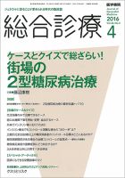 総合診療 Vol.26 No.4 表紙
