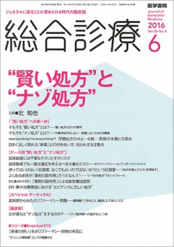 総合診療 Vol.26 No.6 (発売日2016年06月15日) 表紙