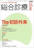総合診療 Vol.26 No.8 表紙