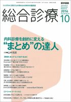 総合診療 Vol.26 No.10 表紙