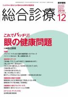 総合診療 Vol.26 No.12 表紙