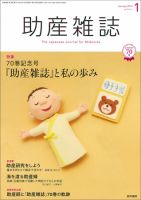 助産雑誌 Vol.70 No.1 (発売日2016年01月25日) 表紙