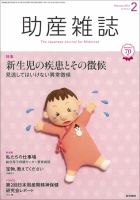 助産雑誌 Vol.70 No.2 表紙