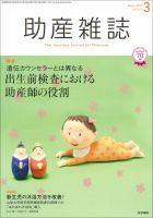 助産雑誌 Vol.70 No.3 表紙