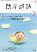 助産雑誌 Vol.70 No.4 表紙