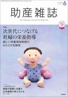 助産雑誌 Vol.70 No.6 表紙