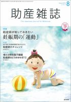 助産雑誌 Vol.70 No.8 表紙