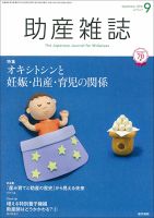 助産雑誌 Vol.70 No.9 表紙
