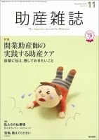 助産雑誌 Vol.70 No.11 表紙