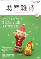 助産雑誌 Vol.70 No.12 表紙
