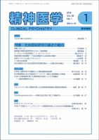 精神医学 Vol.58 No.1 (発売日2016年01月15日) 表紙