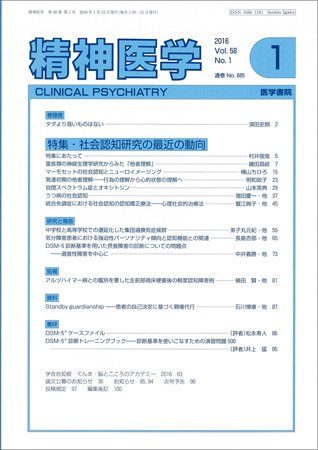 精神医学 Vol.58 No.1 (発売日2016年01月15日) 表紙