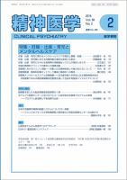 精神医学 Vol.58 No.2 表紙