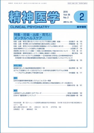 精神医学 Vol.58 No.2 (発売日2016年02月15日) 表紙