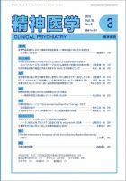 精神医学 Vol.58 No.3 表紙