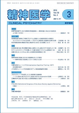 精神医学 Vol.58 No.3 (発売日2016年03月15日) 表紙
