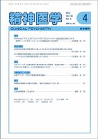 精神医学 Vol.58 No.4 表紙