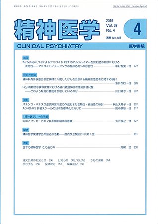 精神医学 Vol.58 No.4 (発売日2016年04月15日) 表紙
