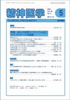 精神医学 Vol.58 No.5 表紙