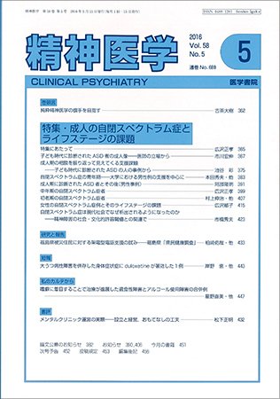 精神医学 Vol.58 No.5 (発売日2016年05月15日) 表紙