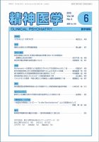 精神医学 Vol.58 No.6 表紙