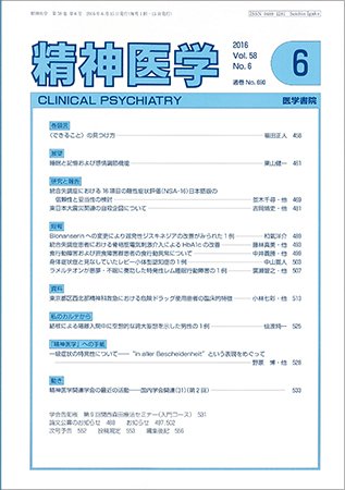 精神医学 Vol.58 No.6 (発売日2016年06月15日) 表紙