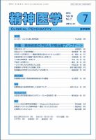 精神医学 Vol.58 No.7 表紙