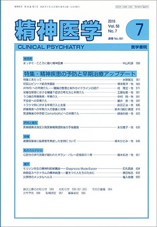 精神医学 Vol.58 No.7 (発売日2016年07月15日) 表紙