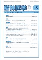 精神医学 Vol.58 No.8 表紙