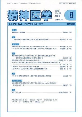 精神医学 Vol.58 No.8 (発売日2016年08月15日) 表紙