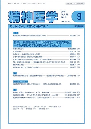 精神医学 Vol.58 No.9 (発売日2016年09月15日) 表紙