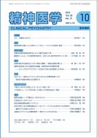 精神医学 Vol.58 No.10 表紙
