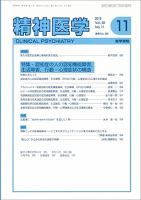 精神医学 Vol.58 No.11 表紙