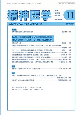 精神医学 Vol.58 No.11 (発売日2016年11月15日) 表紙