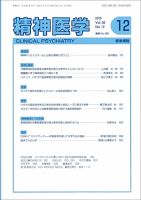精神医学 Vol.58 No.12 表紙