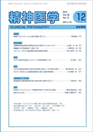 精神医学 Vol.58 No.12 (発売日2016年12月15日) 表紙