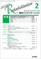 総合リハビリテーション Vol.44 No.2 表紙