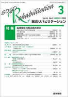 総合リハビリテーション Vol.44 No.3 表紙